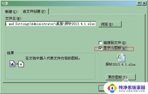 word 怎么插入表格文件 Word中如何导入Excel文件