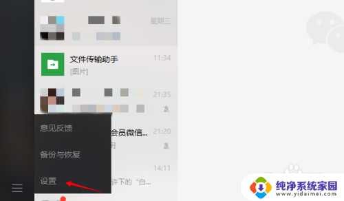 微信怎么删除访问记录 如何删除电脑版微信登录记录