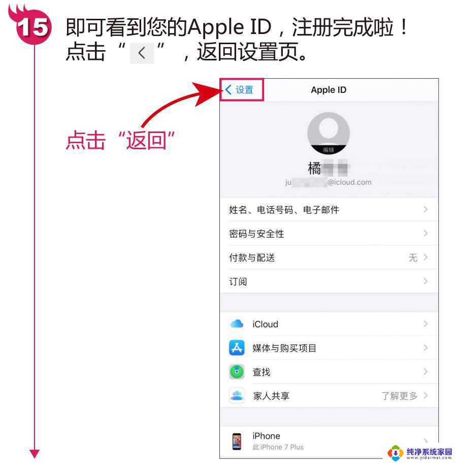 苹果电子邮件怎么登录 icloud邮箱登录步骤