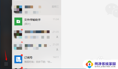 微信怎么删除访问记录 如何删除电脑版微信登录记录