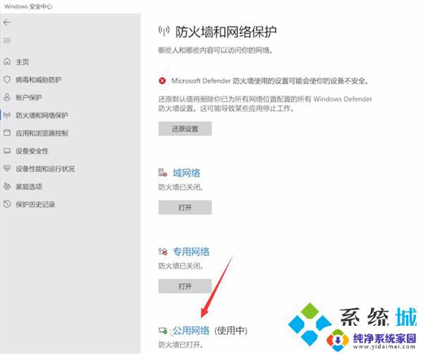 win11彻底禁用antimalware Win11系统防火墙禁用教程