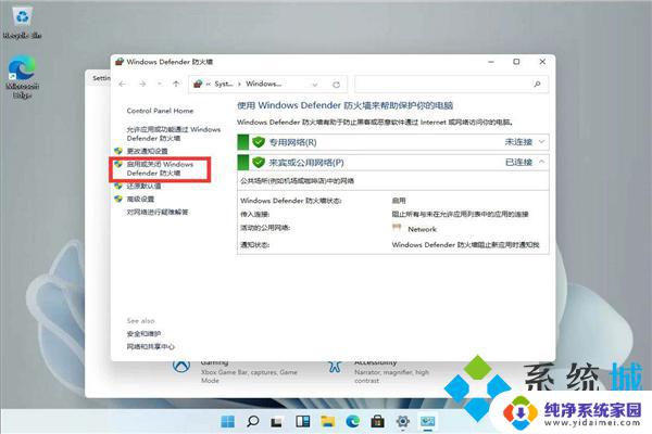 win11彻底禁用antimalware Win11系统防火墙禁用教程