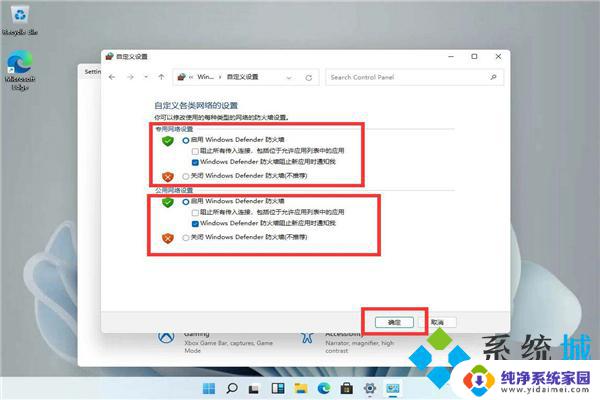 win11彻底禁用antimalware Win11系统防火墙禁用教程