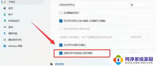 windows11怎么一键显示桌面 如何在Windows11上设置快捷桌面图标显示