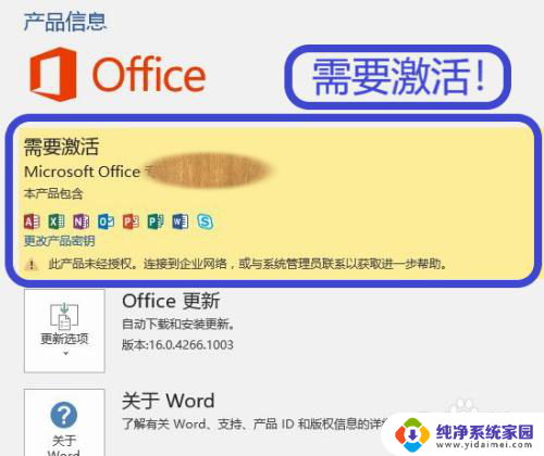 如何看office有没有激活 如何查看电脑上的office是否已激活