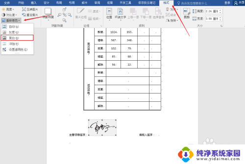 文档里如何手写签名 Word文件如何添加手写签名