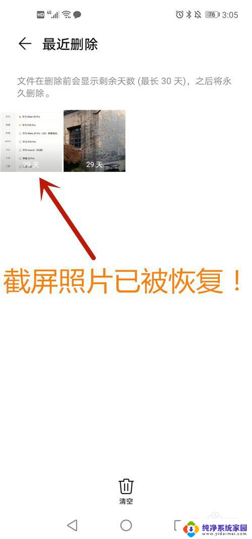 手机截图永久删除了怎么恢复 手机截屏误删除照片如何恢复