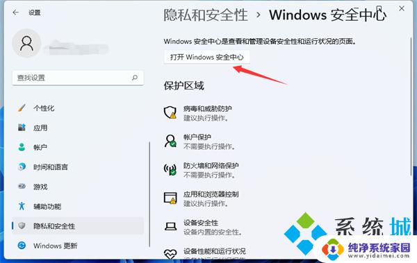 win11彻底禁用antimalware Win11系统防火墙禁用教程