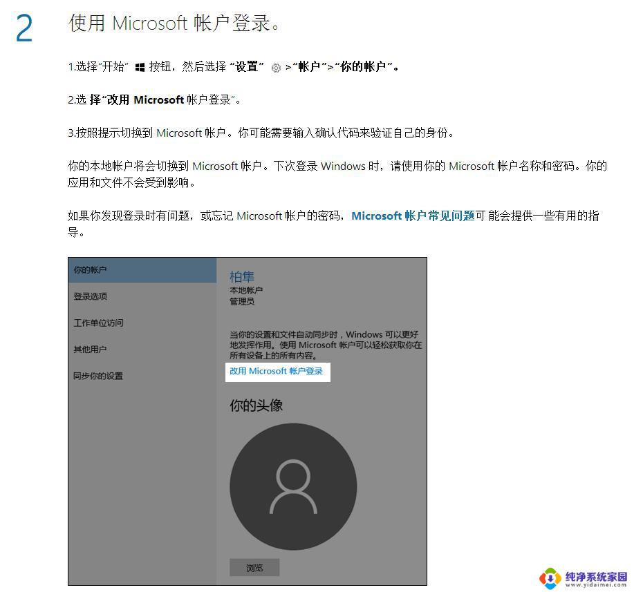 win10登不上微软账户 微软账户登录不上怎么办