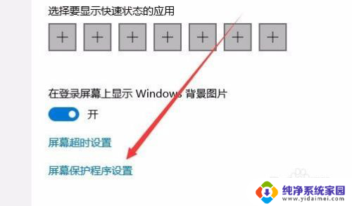 怎样给电脑设置密码的屏幕保护 Win10电脑屏保密码设置方法