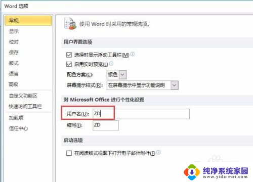 word属性作者怎么修改 Word如何修改文档作者名