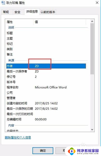 word属性作者怎么修改 Word如何修改文档作者名