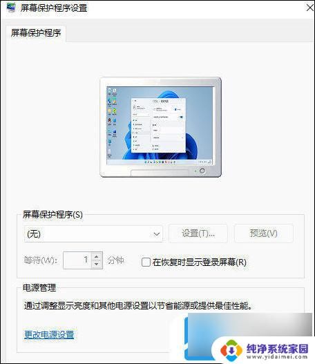 电脑保持常亮怎么设置win11 Win11屏幕不息屏的设置方法