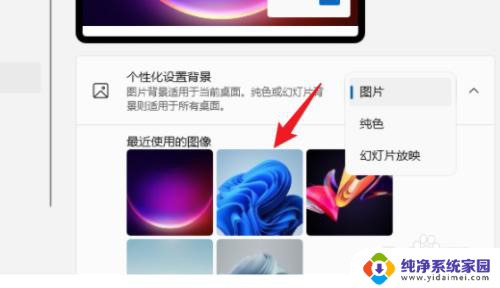 win11火狐浏览器怎么设置壁纸 win11壁纸设置步骤