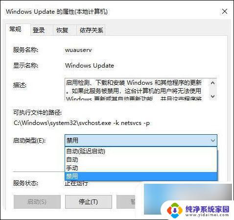 window10家庭中文版如何关闭更新 Windows自动更新关闭方法