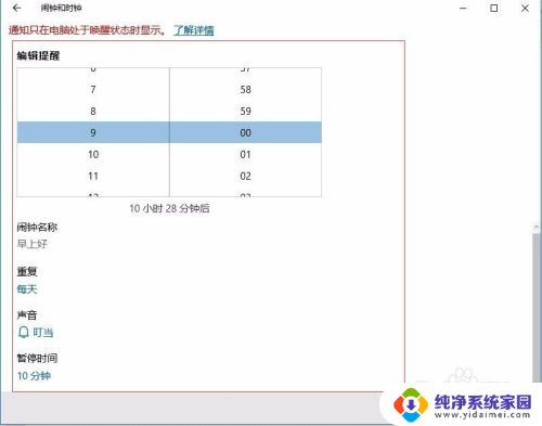 电脑上能设闹钟吗 电脑闹钟怎么设置