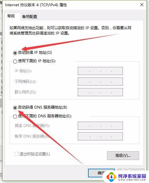 win10能连上wifi但不能上网 win10连接WiFi后不能正常上网的解决方法