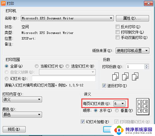 wpsppt打印一页6张不留空白 wps ppt 打印设置一页6张不留空白