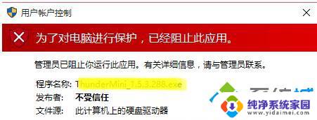 如何解决Win10提示为了对电脑进行保护,已经阻止此应用的错误