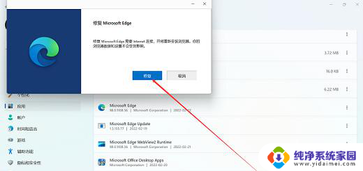 win11重置后没有edge Windows 11重置后无法启动Edge怎么解决