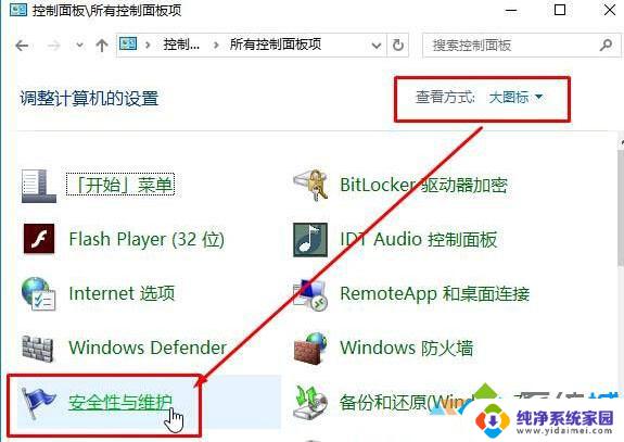 如何解决Win10提示为了对电脑进行保护,已经阻止此应用的错误