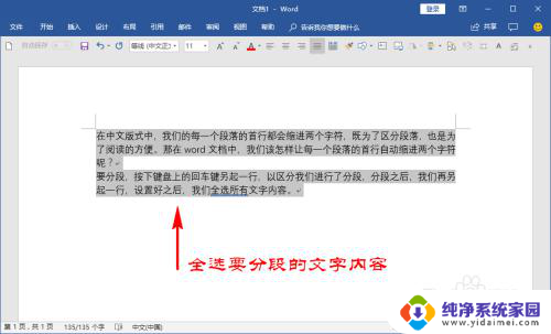 word每段首行缩进2字符怎么设置 实现文档每一段首行缩进2个字符的步骤