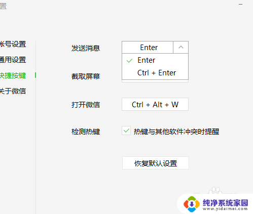 微信发送快捷键 如何在微信中设置快捷键