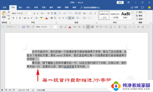 word每段首行缩进2字符怎么设置 实现文档每一段首行缩进2个字符的步骤
