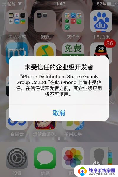 苹果手机怎么设置软件信任 苹果手机信任软件设置步骤