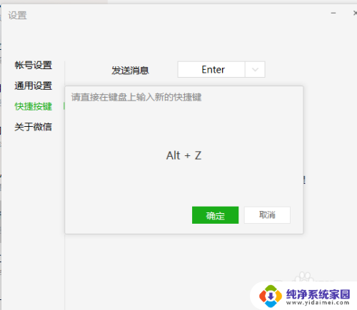 微信发送快捷键 如何在微信中设置快捷键
