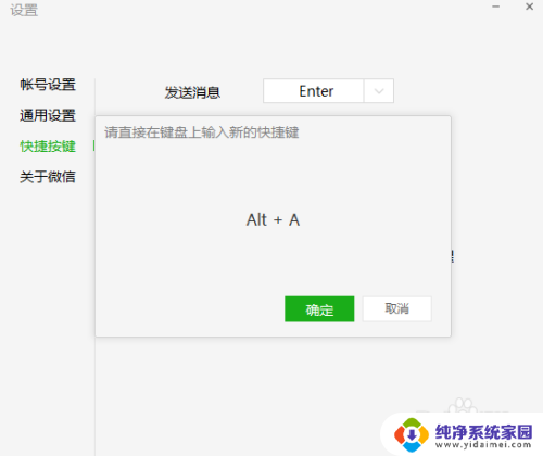 微信发送快捷键 如何在微信中设置快捷键