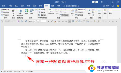 word每段首行缩进2字符怎么设置 实现文档每一段首行缩进2个字符的步骤