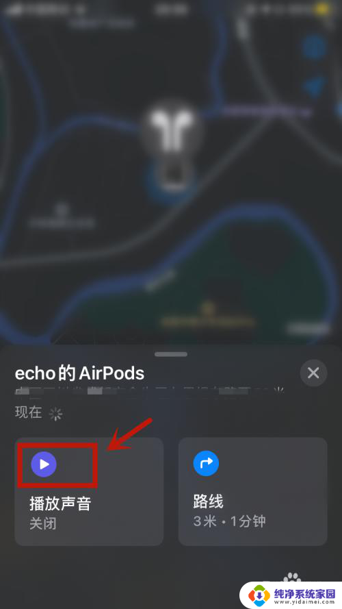 如何让苹果耳机发出声音 airpods丢失如何让其发出声音