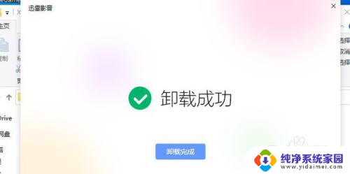 win11迅雷游戏怎么卸载 迅雷影音如何正确卸载