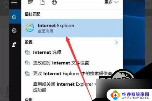 win10系统打开ie浏览器 win10 ie浏览器在哪里找