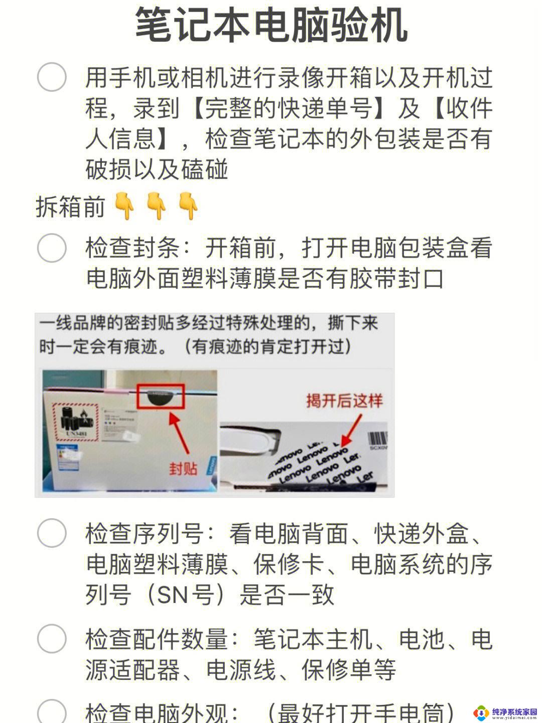 新笔记本如何验机 详细介绍笔记本验机流程