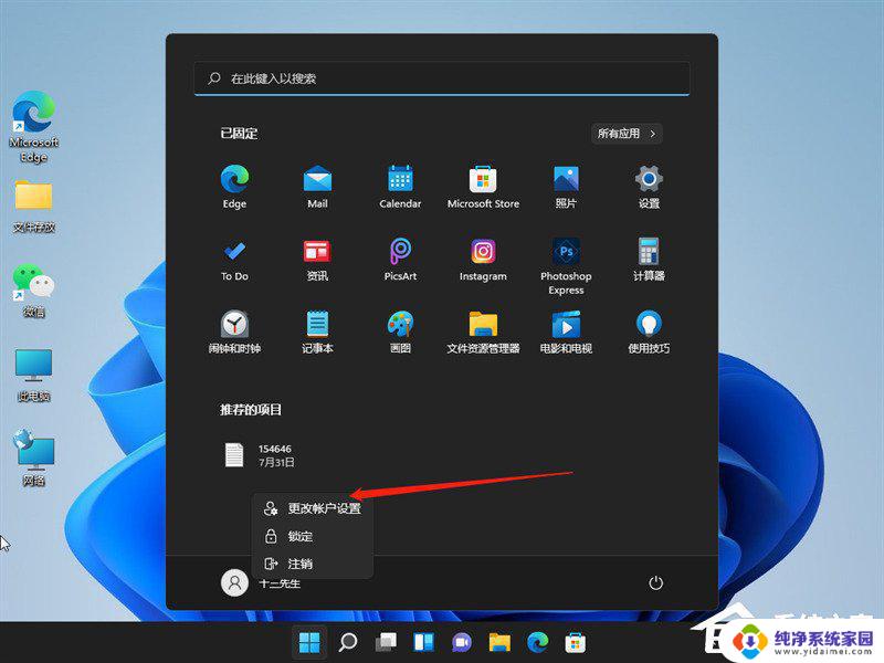 win电脑怎么样把密码关闭 Win11如何关闭登录密码