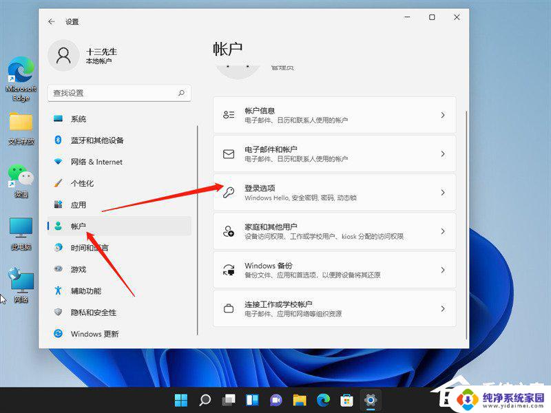 win电脑怎么样把密码关闭 Win11如何关闭登录密码