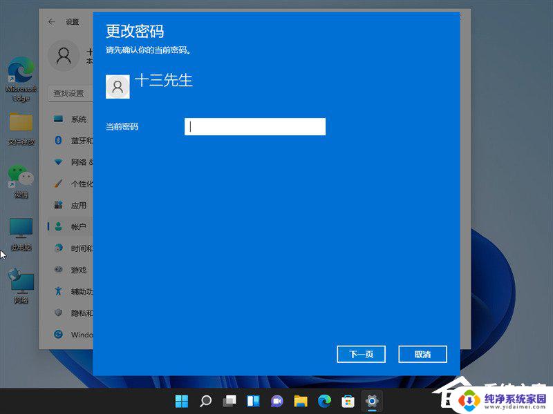 win电脑怎么样把密码关闭 Win11如何关闭登录密码