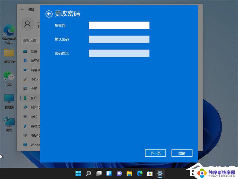 win电脑怎么样把密码关闭 Win11如何关闭登录密码