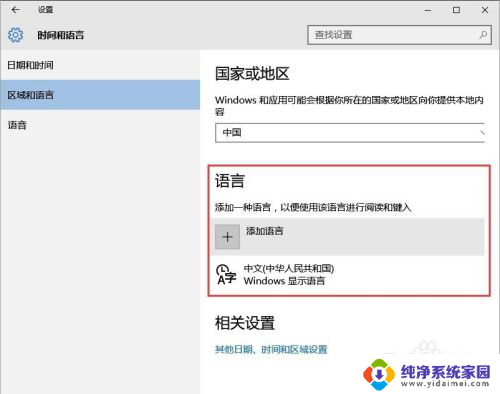 win10语言删除 win10怎么设置删除语言包
