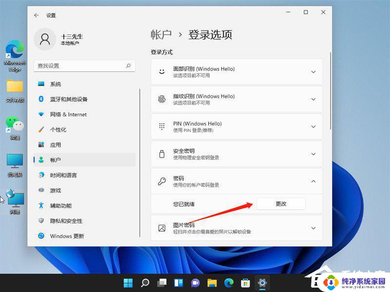 win电脑怎么样把密码关闭 Win11如何关闭登录密码