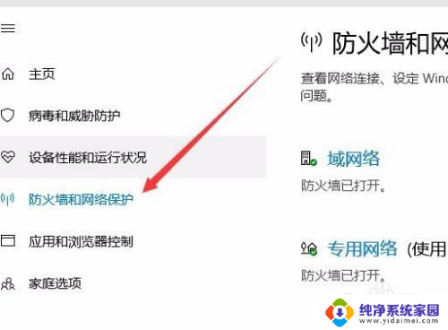 怎么关闭win10自带的防火墙 Windows10自带防火墙设置在哪里