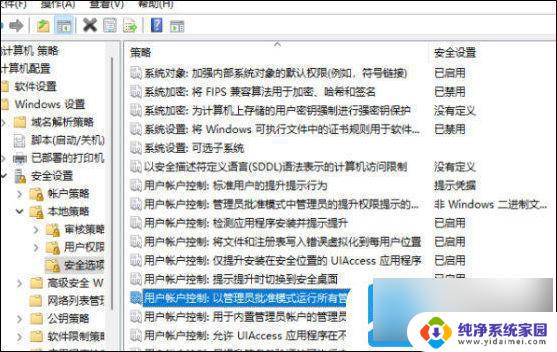 Windows 11提示管理员已阻止应用程序运行怎么解决