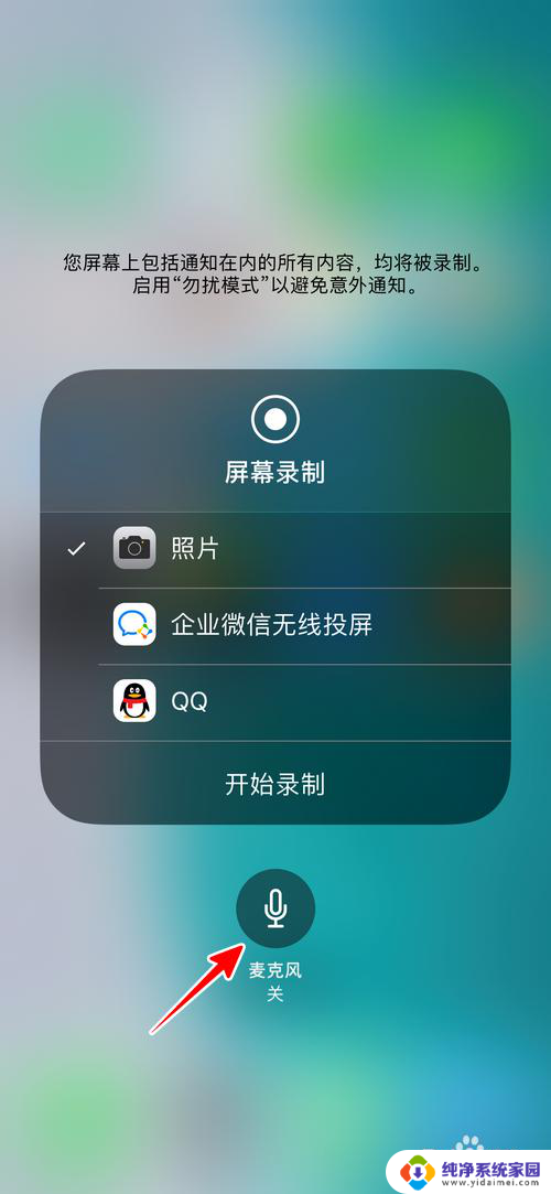 苹果手机录的视频怎么没有声音 iPhone手机录制视频声音消失