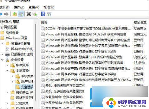 Windows 11提示管理员已阻止应用程序运行怎么解决