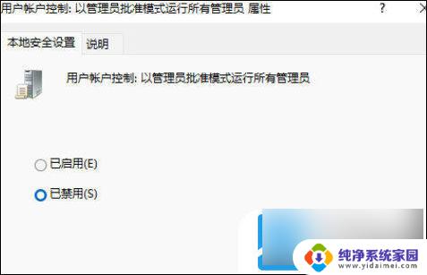 Windows 11提示管理员已阻止应用程序运行怎么解决