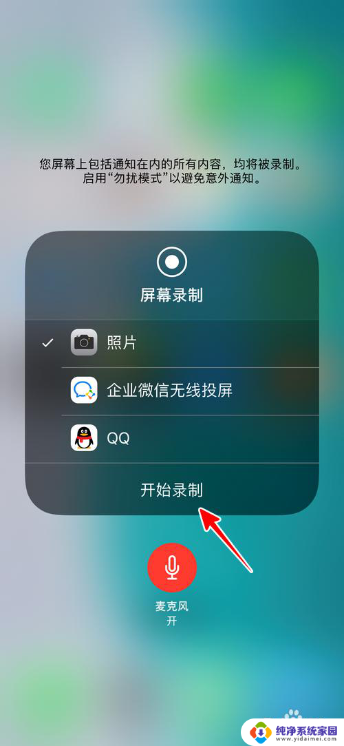 苹果手机录的视频怎么没有声音 iPhone手机录制视频声音消失