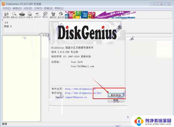 windows10删除文件怎样恢复 DiskGenius破解激活详细教程