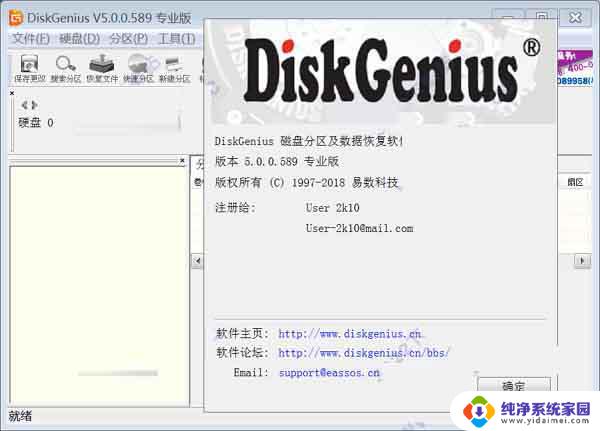 windows10删除文件怎样恢复 DiskGenius破解激活详细教程